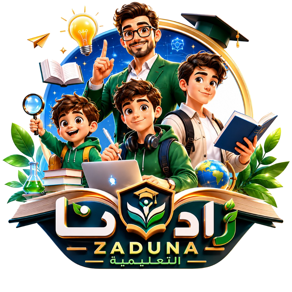 شعار منصة زادُنا التعليمية